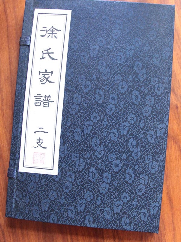 徐氏家譜