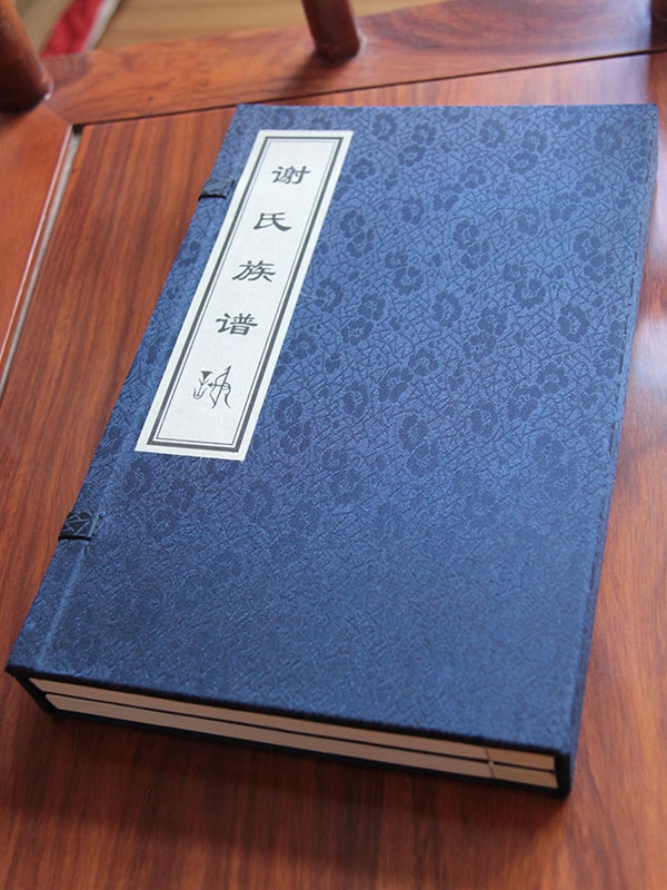 謝氏族譜