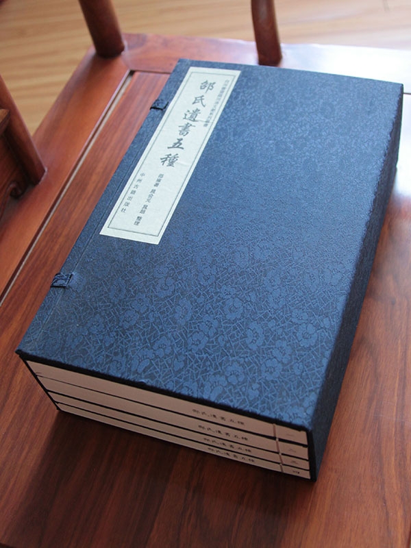 邵氏遺書五種