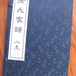 徐氏家譜