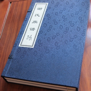 謝氏族譜